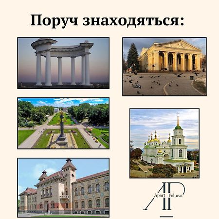 Apartpoltava Елегантна Квартира В Новобудові,Біля Каштанової Алеї, Центр Міста, Звітна Документація Esterno foto